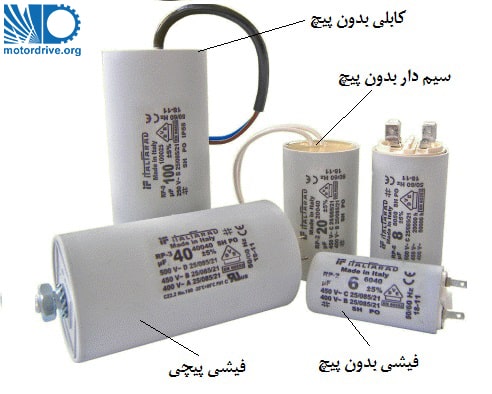 انواع اتصالات الکتریکی و نوع نصب خازن